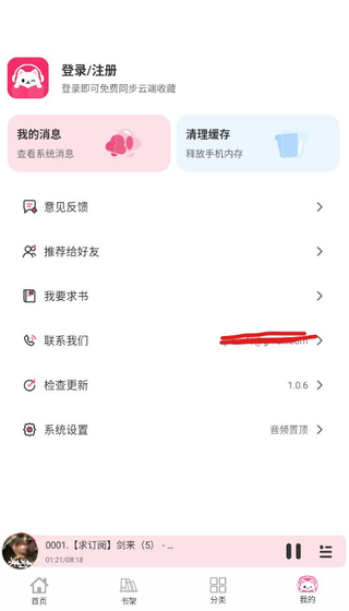 咕噜猫听书 - 纯净无广告的小说广播剧平台 Hero图