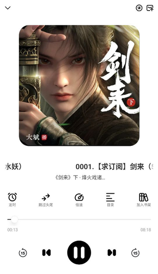 咕噜猫听书 - 纯净无广告的小说广播剧平台 Hero图
